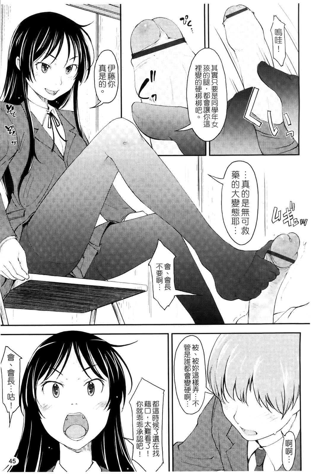 [SHIUN] Love Icha | 愛就愛了 [Chinese] page 47 full