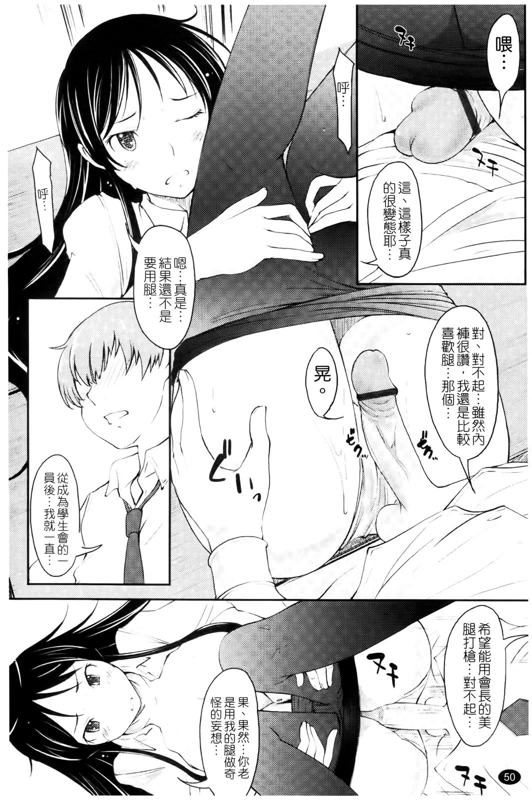 [SHIUN] Love Icha | 愛就愛了 [Chinese] page 52 full