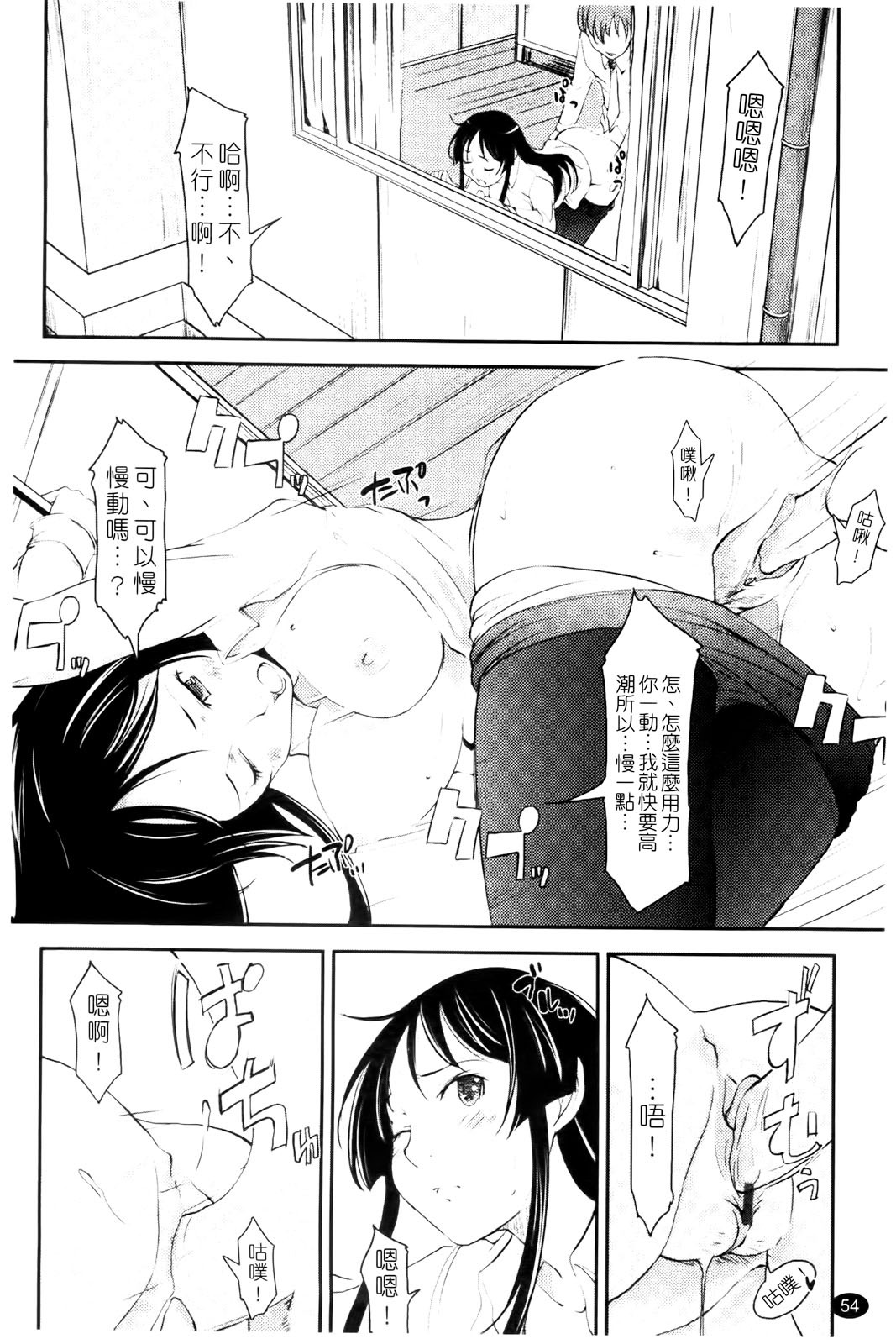 [SHIUN] Love Icha | 愛就愛了 [Chinese] page 56 full