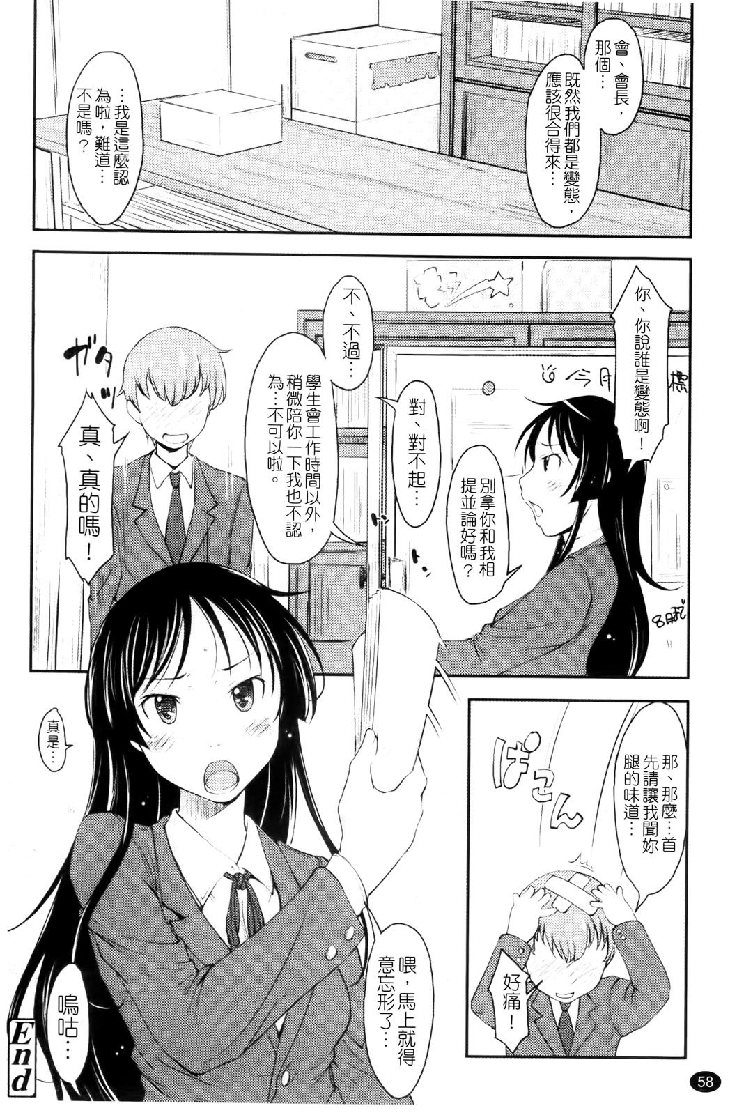 [SHIUN] Love Icha | 愛就愛了 [Chinese] page 60 full