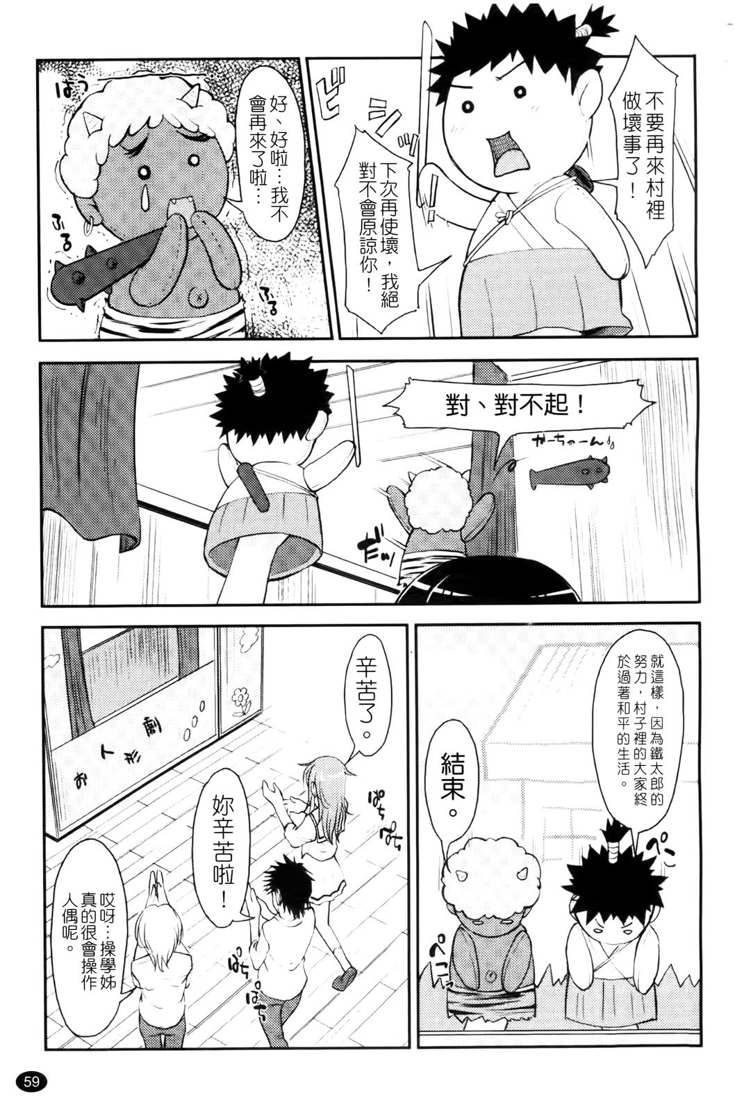 [SHIUN] Love Icha | 愛就愛了 [Chinese] page 61 full