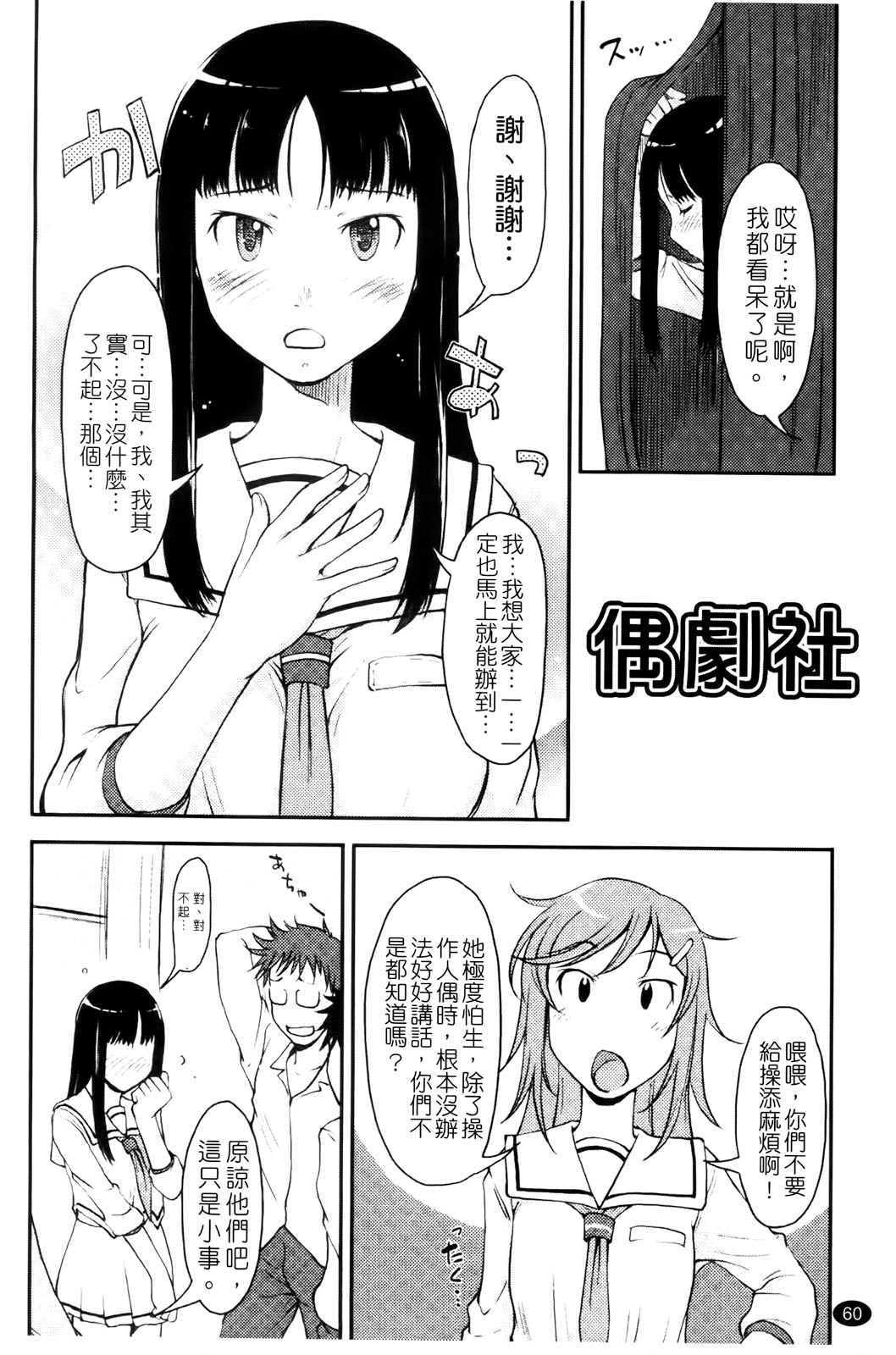 [SHIUN] Love Icha | 愛就愛了 [Chinese] page 62 full