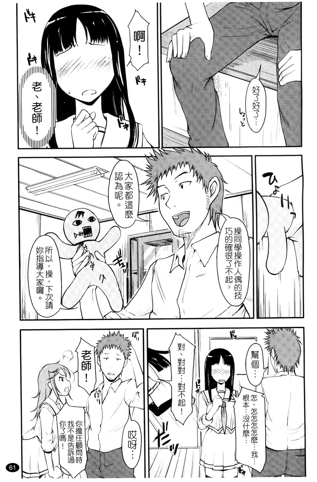 [SHIUN] Love Icha | 愛就愛了 [Chinese] page 63 full