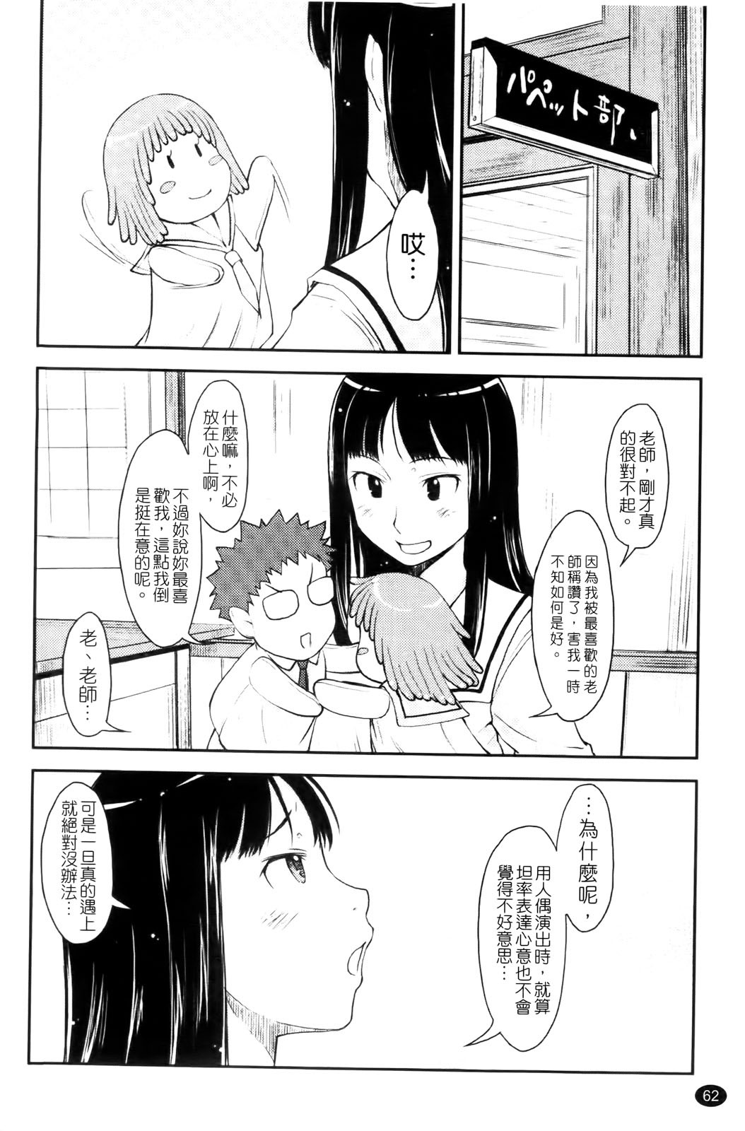 [SHIUN] Love Icha | 愛就愛了 [Chinese] page 64 full