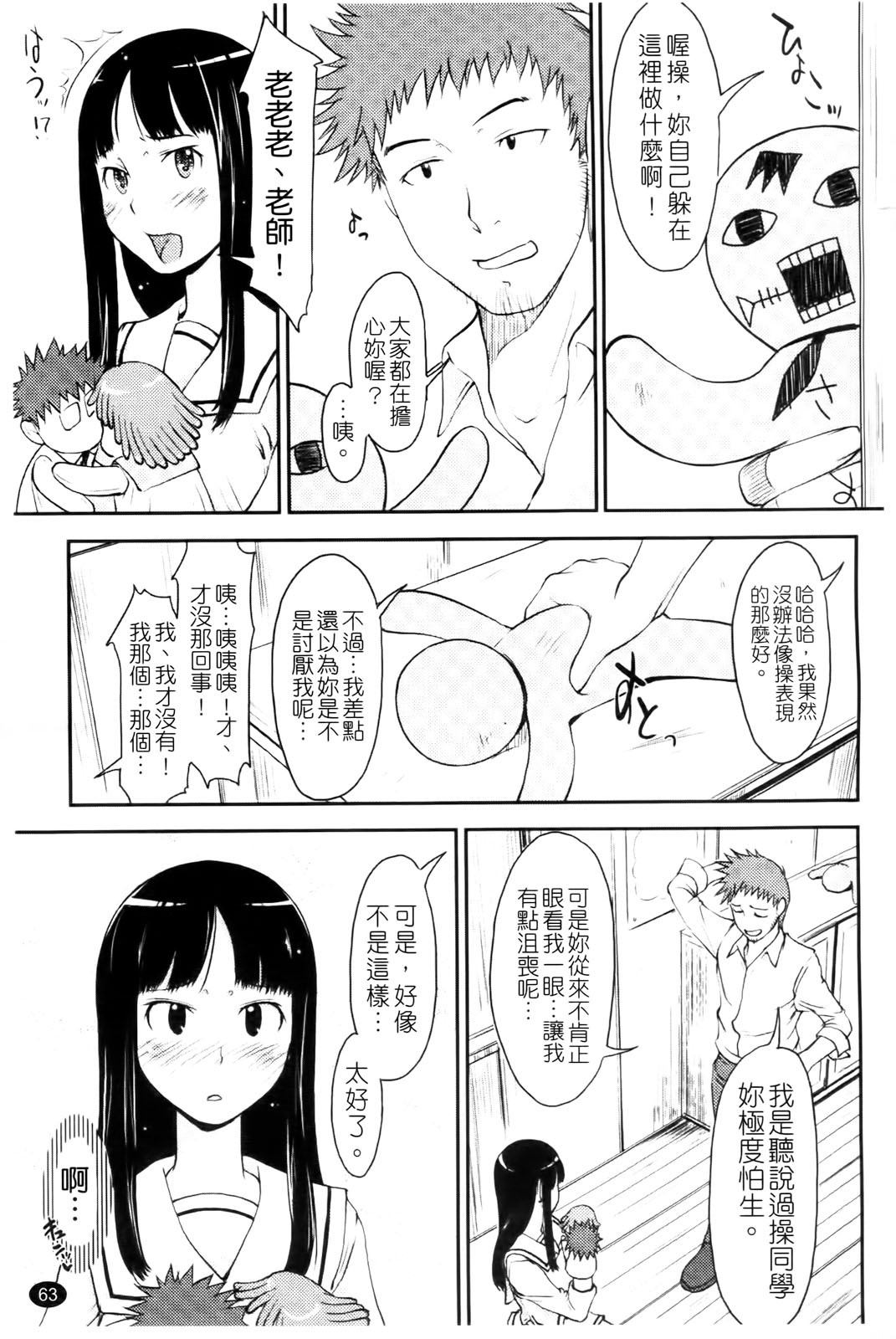 [SHIUN] Love Icha | 愛就愛了 [Chinese] page 65 full