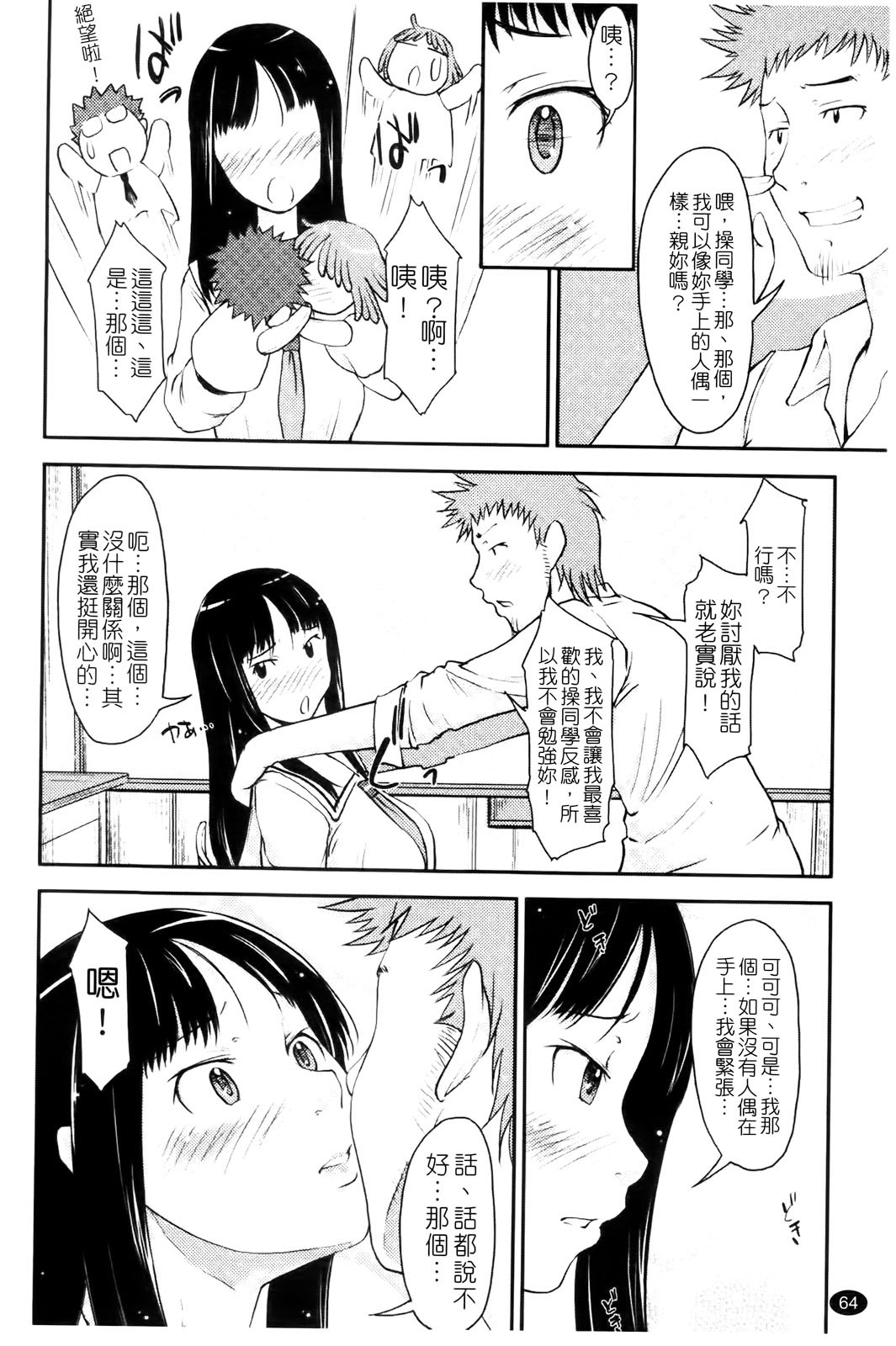 [SHIUN] Love Icha | 愛就愛了 [Chinese] page 66 full