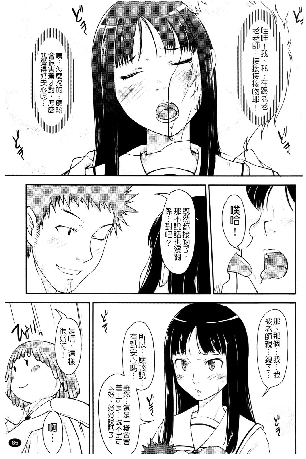 [SHIUN] Love Icha | 愛就愛了 [Chinese] page 67 full