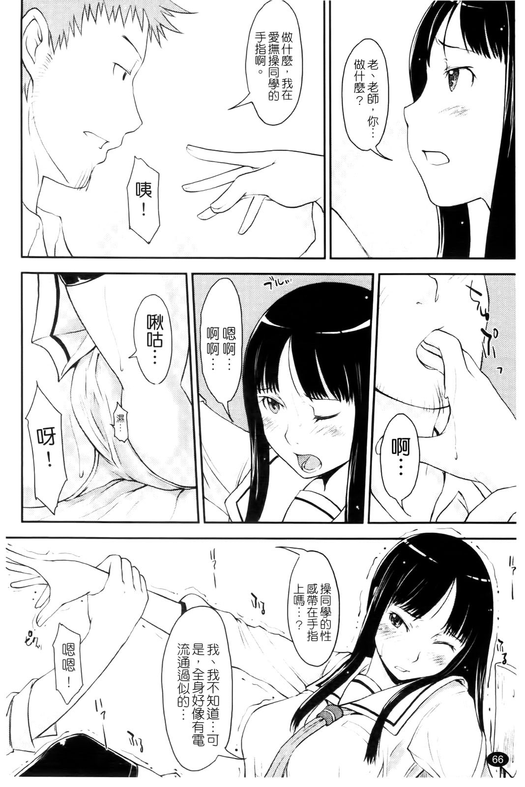 [SHIUN] Love Icha | 愛就愛了 [Chinese] page 68 full