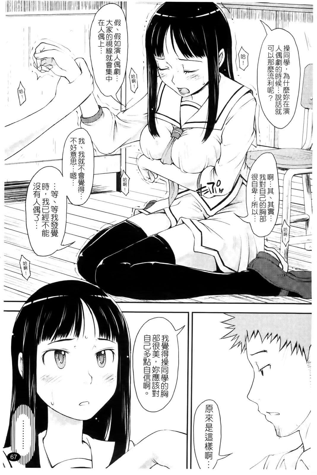 [SHIUN] Love Icha | 愛就愛了 [Chinese] page 69 full