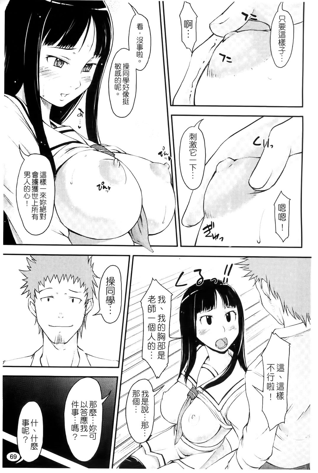 [SHIUN] Love Icha | 愛就愛了 [Chinese] page 71 full