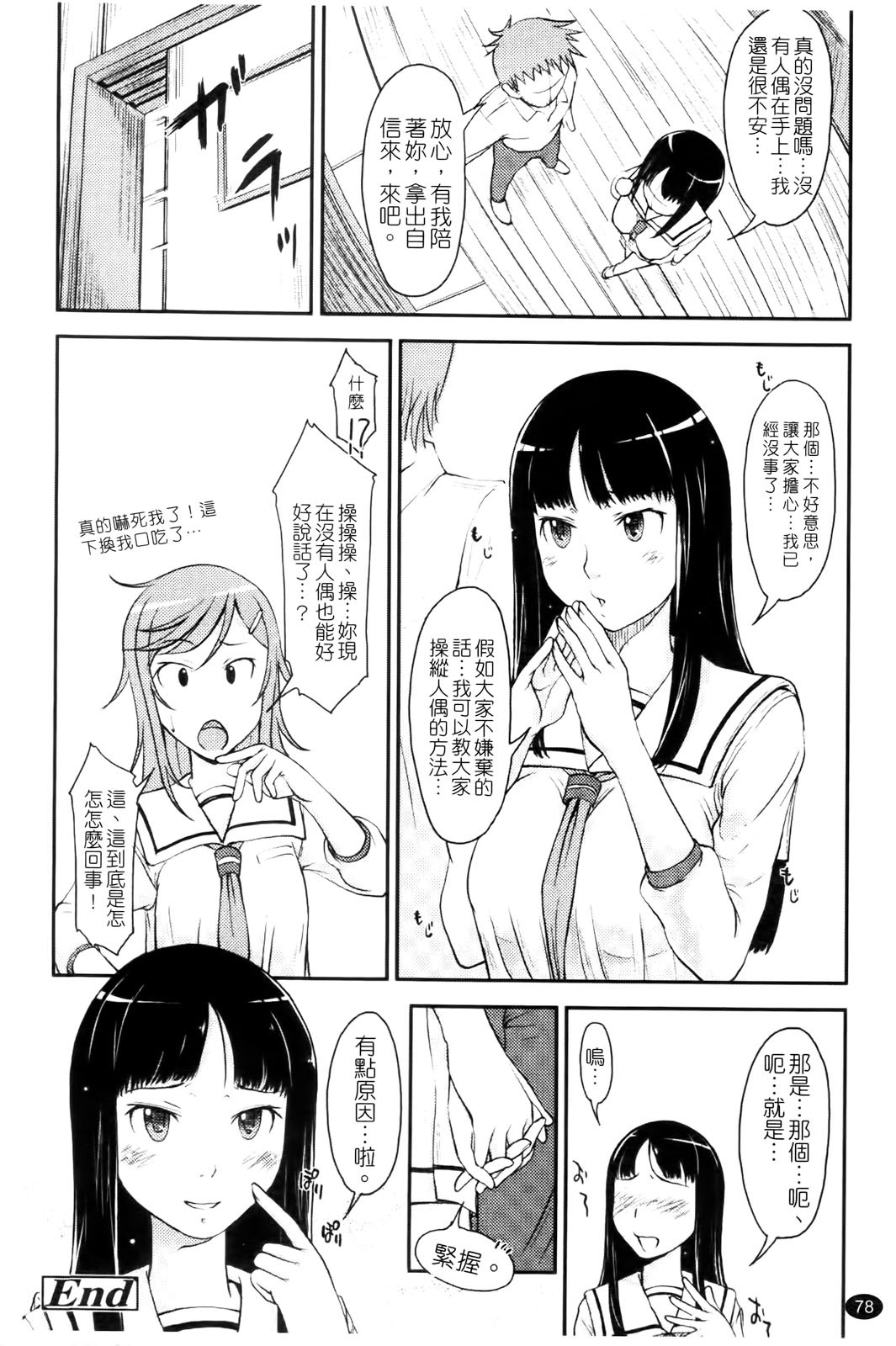 [SHIUN] Love Icha | 愛就愛了 [Chinese] page 80 full