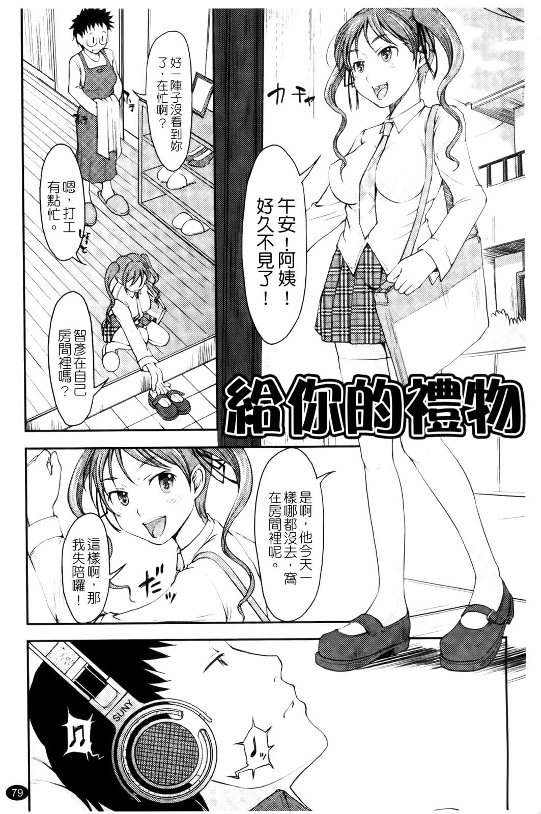 [SHIUN] Love Icha | 愛就愛了 [Chinese] page 81 full