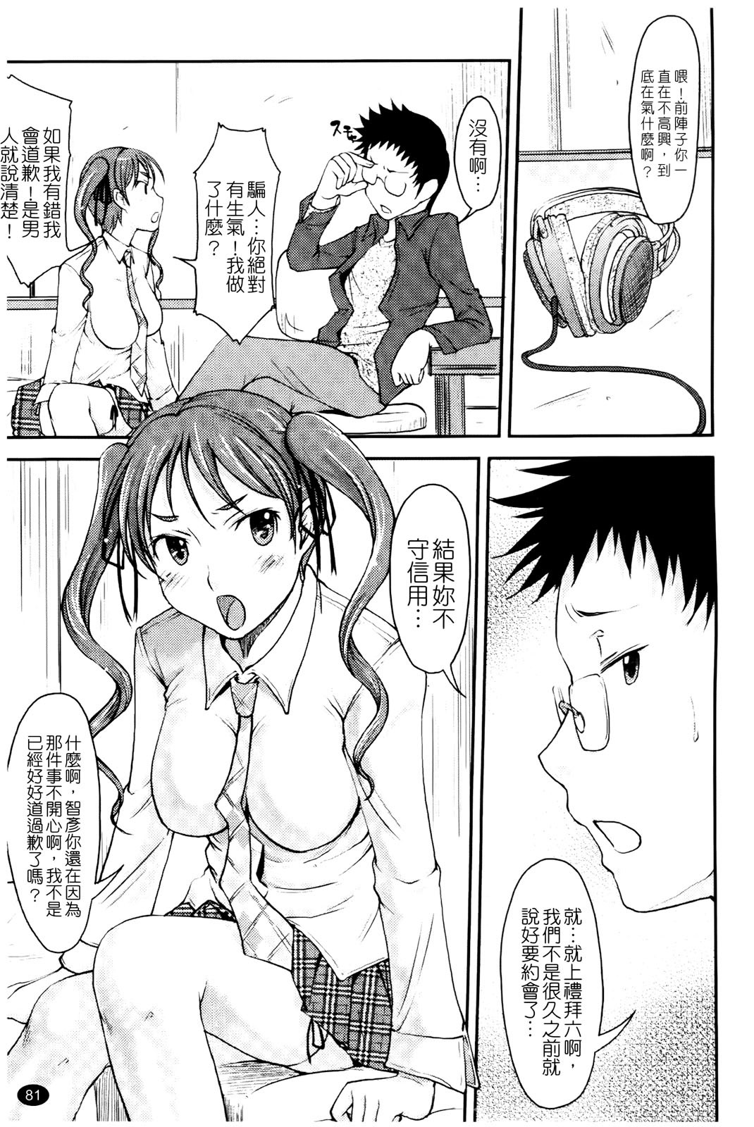 [SHIUN] Love Icha | 愛就愛了 [Chinese] page 83 full