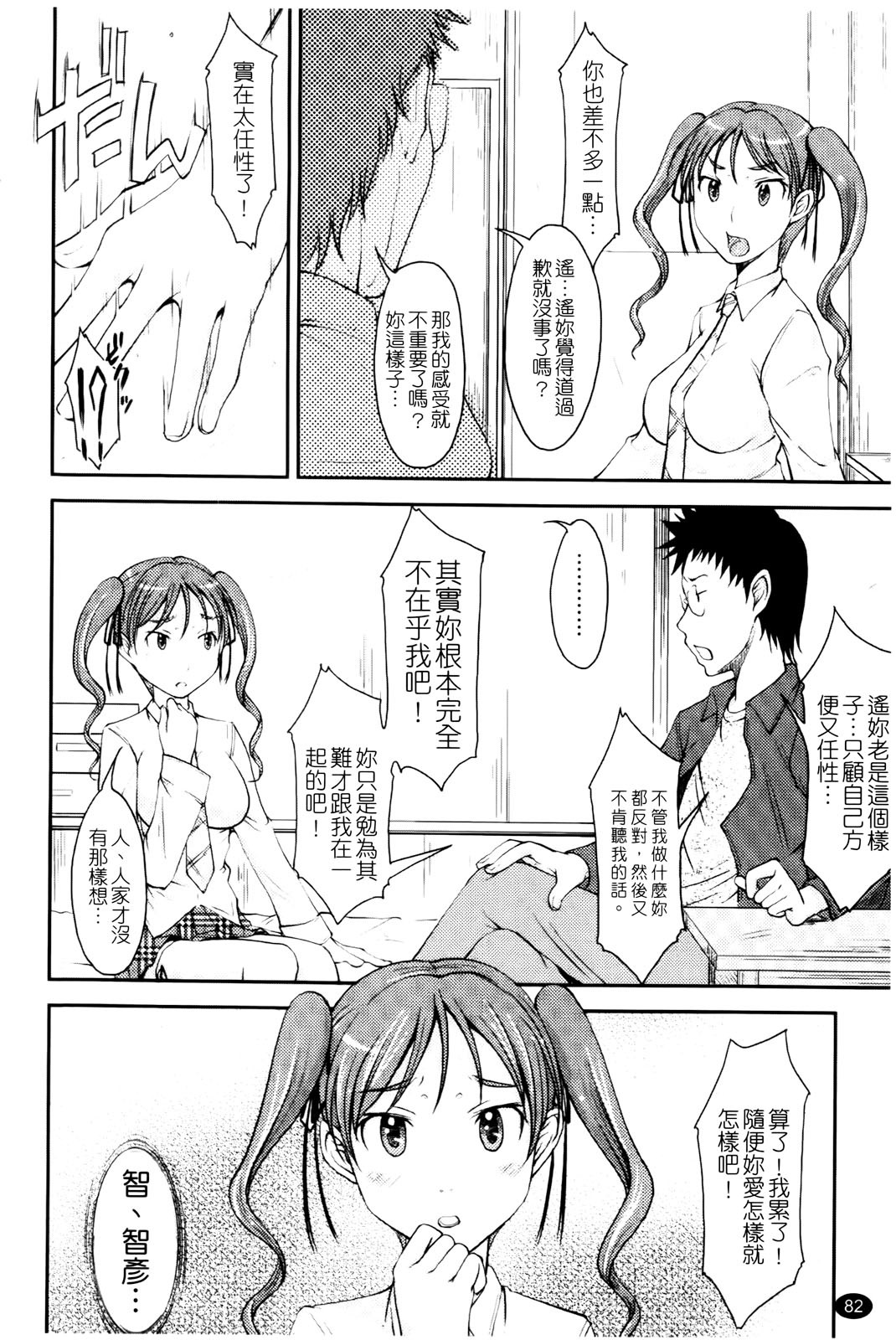 [SHIUN] Love Icha | 愛就愛了 [Chinese] page 84 full