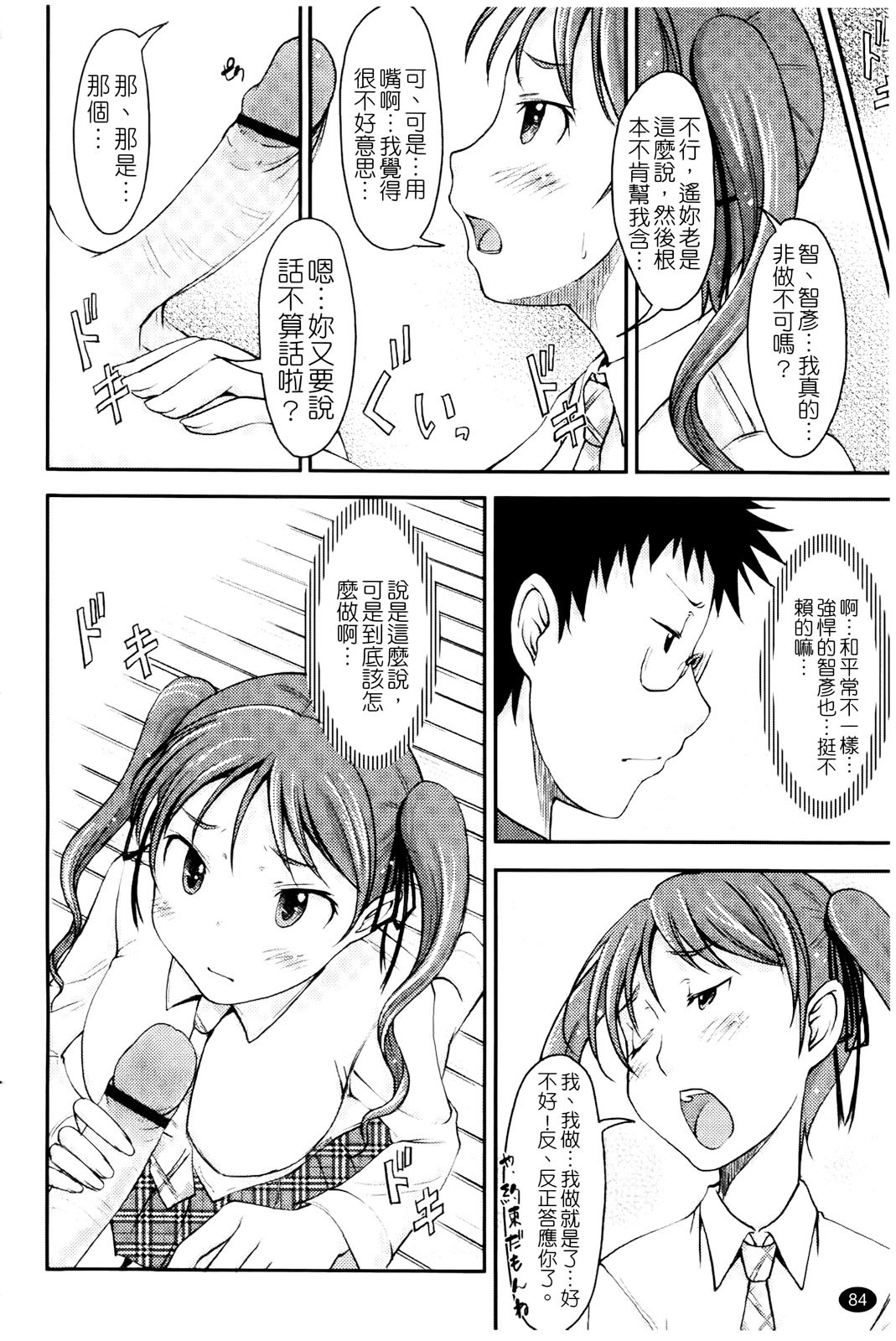 [SHIUN] Love Icha | 愛就愛了 [Chinese] page 86 full