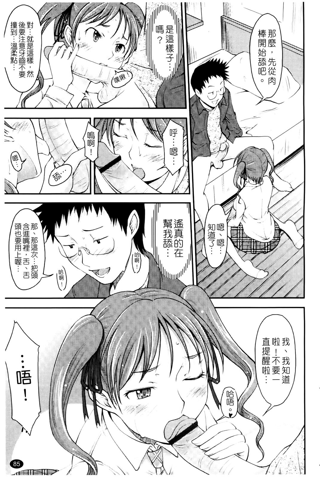 [SHIUN] Love Icha | 愛就愛了 [Chinese] page 87 full