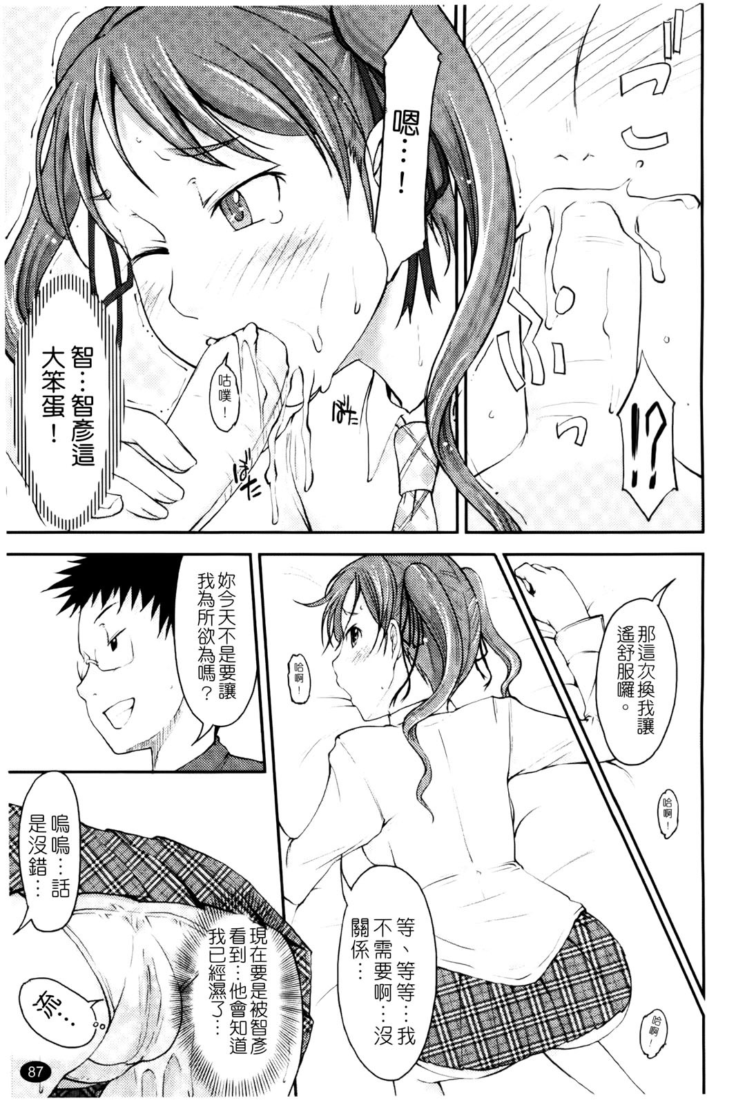 [SHIUN] Love Icha | 愛就愛了 [Chinese] page 89 full