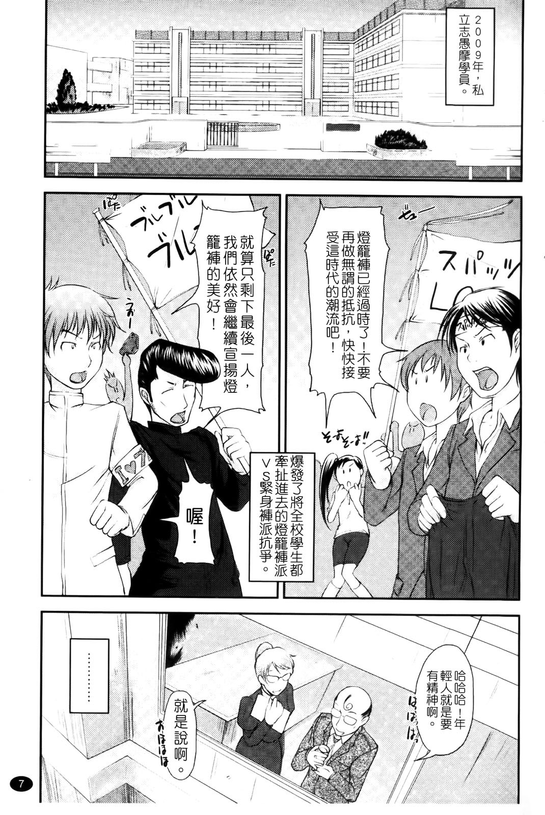 [SHIUN] Love Icha | 愛就愛了 [Chinese] page 9 full