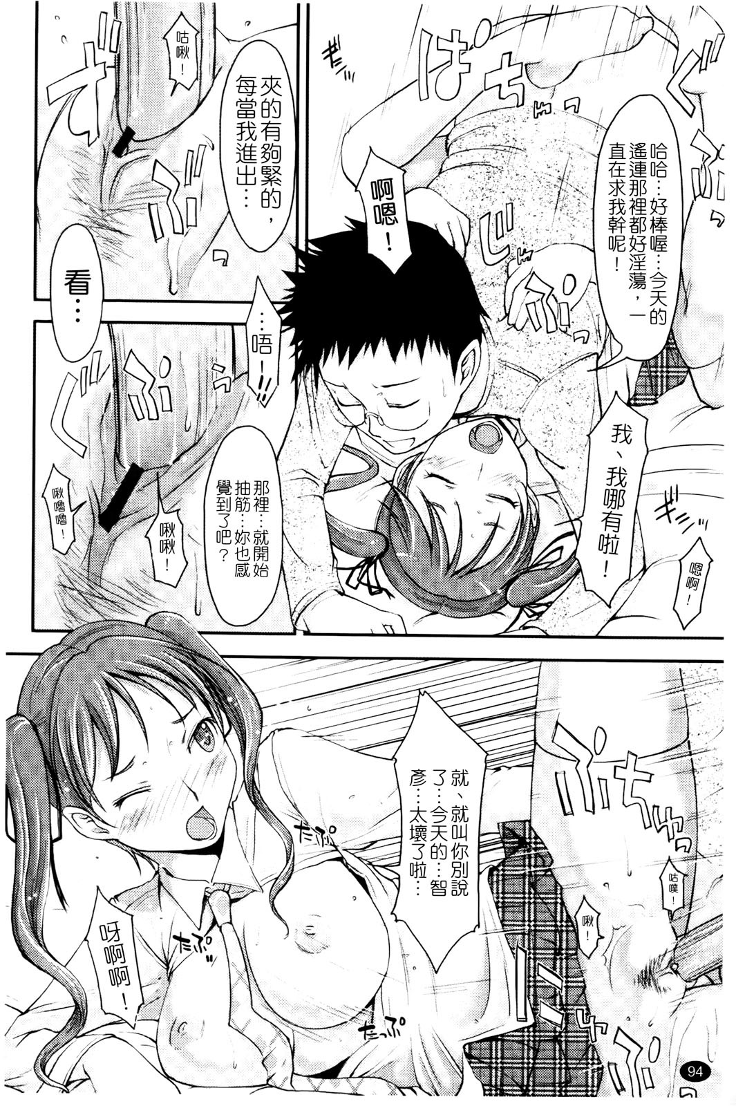 [SHIUN] Love Icha | 愛就愛了 [Chinese] page 96 full