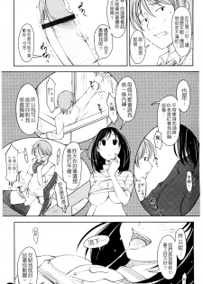 [SHIUN] Love Icha | 愛就愛了 [Chinese] - page 25