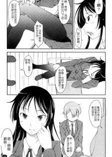 [SHIUN] Love Icha | 愛就愛了 [Chinese] - page 45