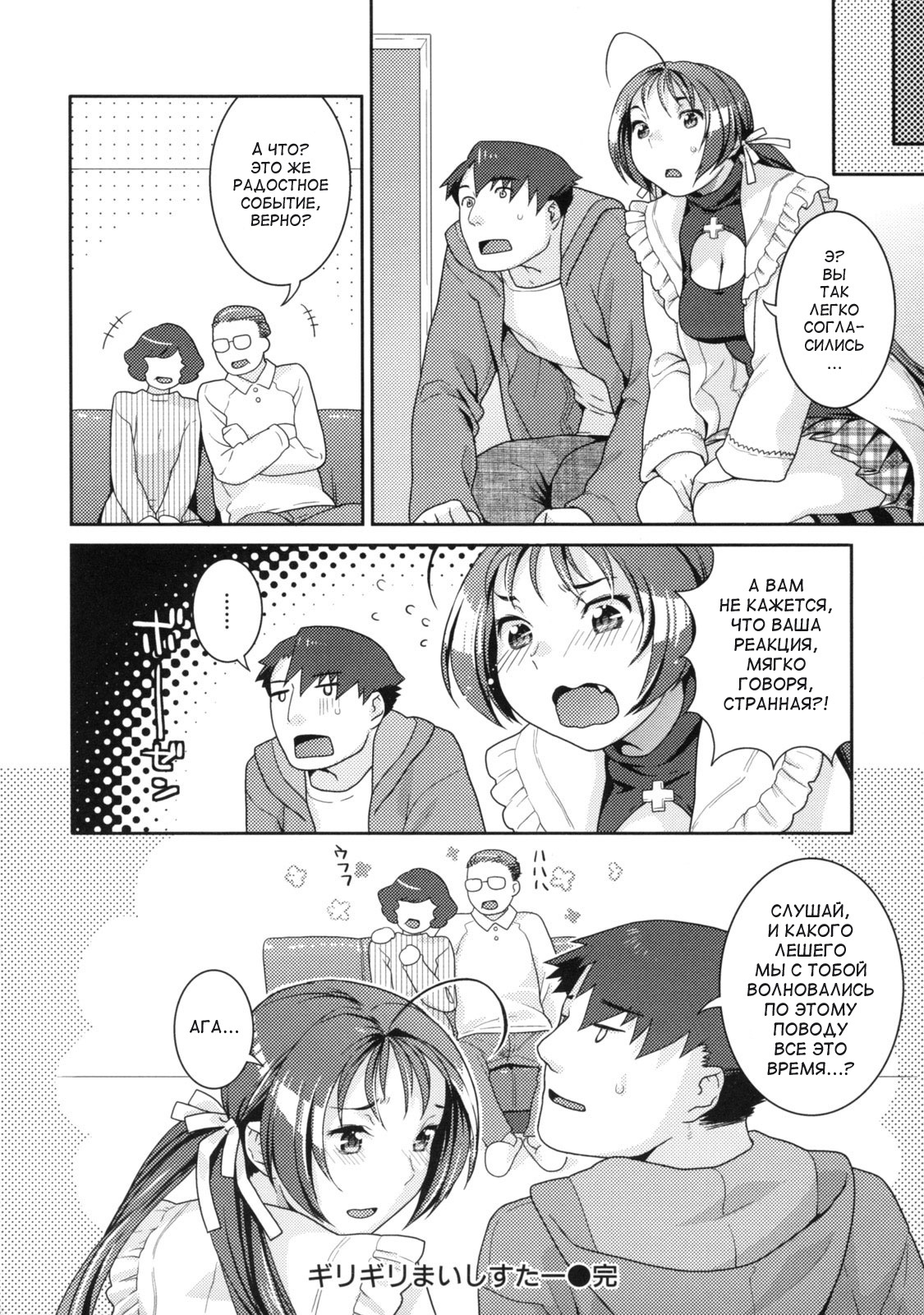 [Nekomata Naomi] In Nyanko Ch. 1-2 [Russian] page 54 full