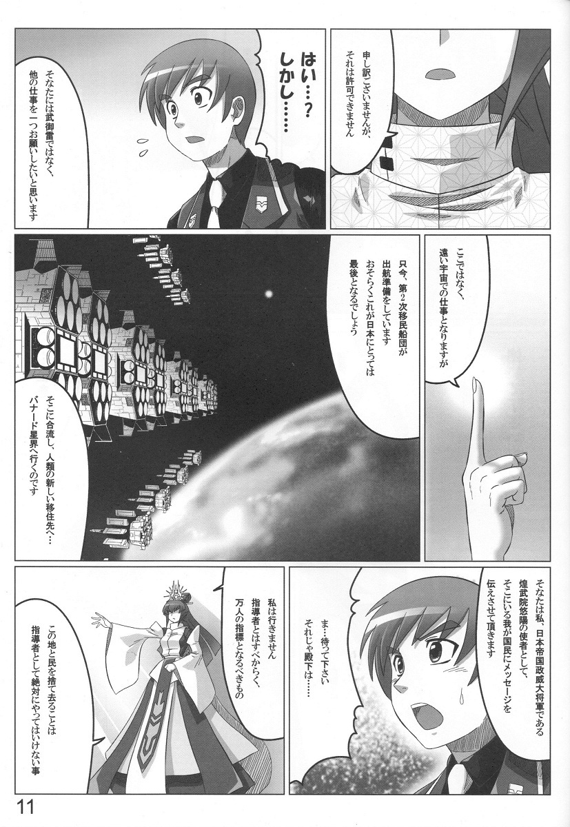 (C78) [LEYMEI] Unlimited Road (Muv-Luv) page 11 full