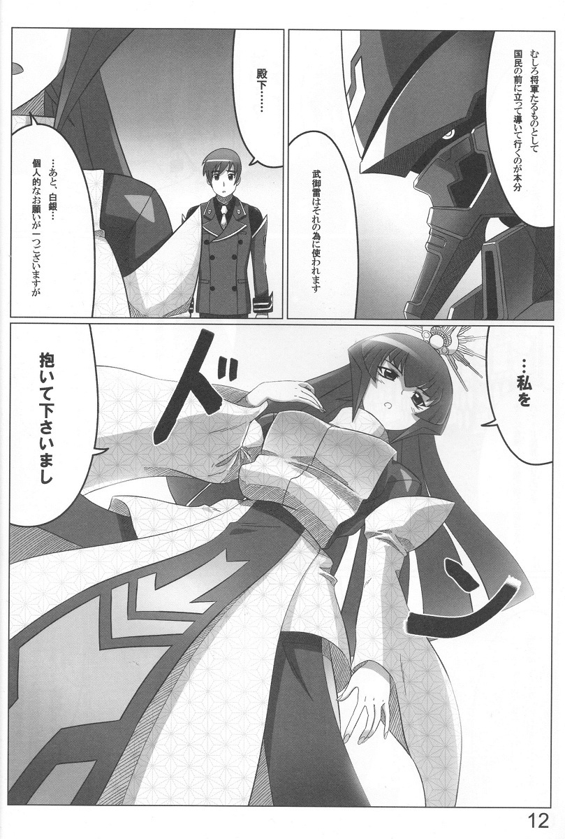 (C78) [LEYMEI] Unlimited Road (Muv-Luv) page 12 full