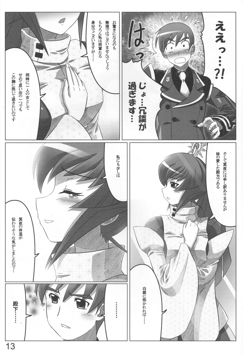 (C78) [LEYMEI] Unlimited Road (Muv-Luv) page 13 full