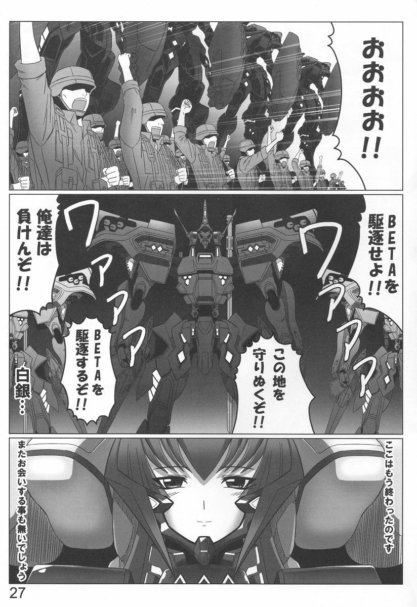 (C78) [LEYMEI] Unlimited Road (Muv-Luv) page 27 full