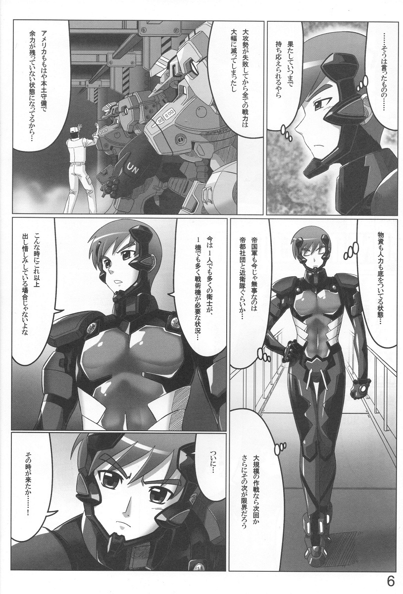 (C78) [LEYMEI] Unlimited Road (Muv-Luv) page 6 full