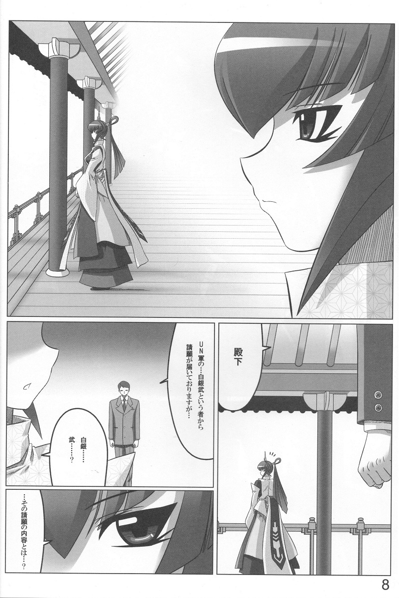 (C78) [LEYMEI] Unlimited Road (Muv-Luv) page 8 full