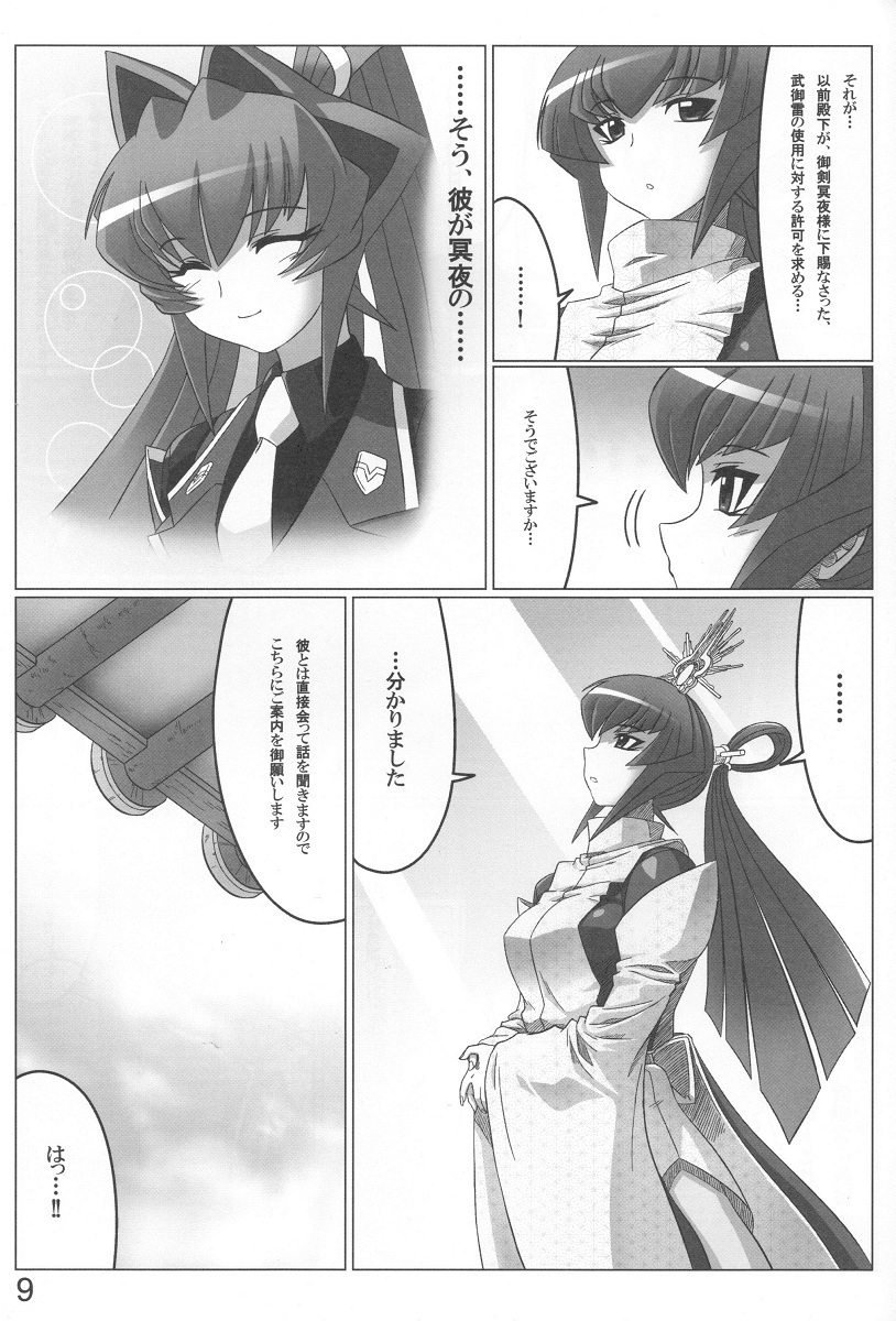 (C78) [LEYMEI] Unlimited Road (Muv-Luv) page 9 full