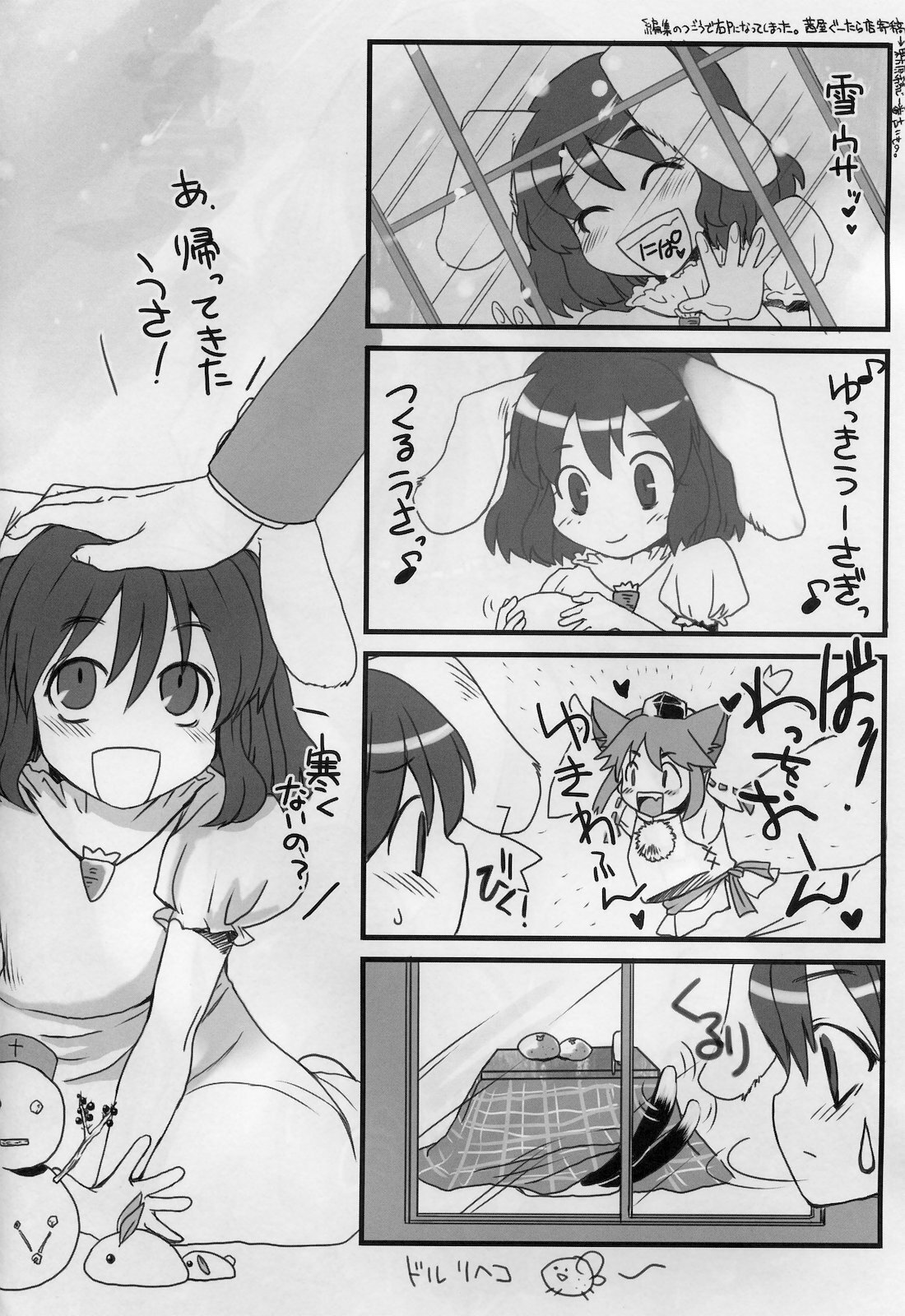 (Reitaisai 7) [Sarurururu (Doru Riheko)] Touhou G Jiihon Soushuuhen (Touhou Project) page 49 full