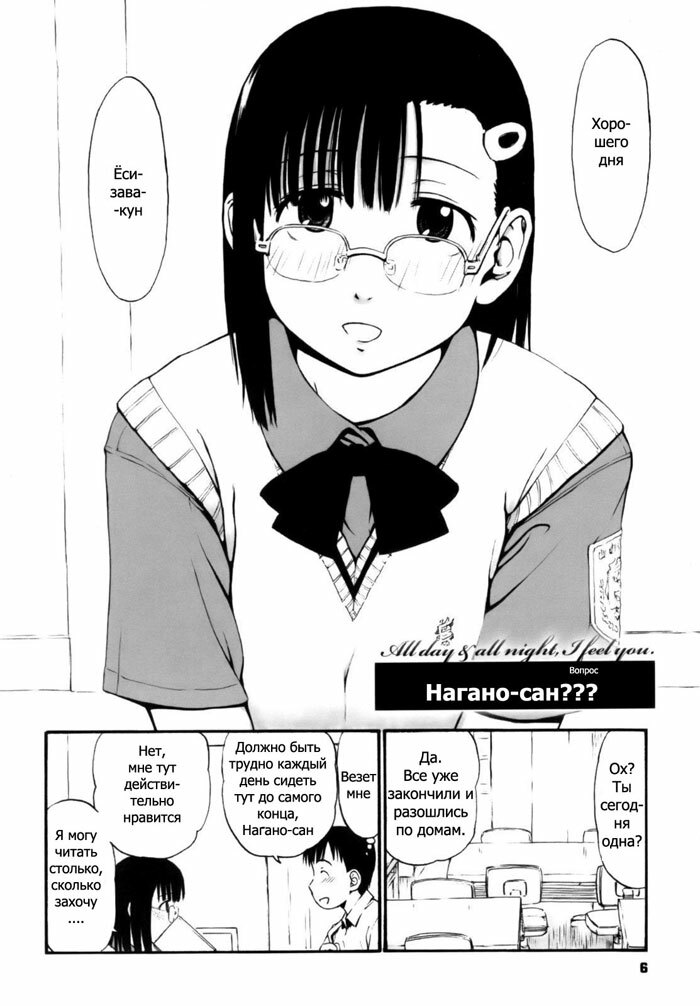 [Hagure Tanishi] Itsumo Kimi o Kanjiteru - All day & all night, I feel you. Ch. 1-4 [Russian] page 2 full