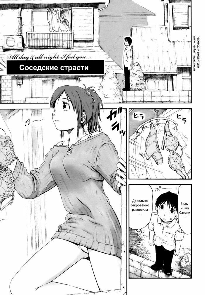 [Hagure Tanishi] Itsumo Kimi o Kanjiteru - All day & all night, I feel you. Ch. 1-4 [Russian] page 25 full