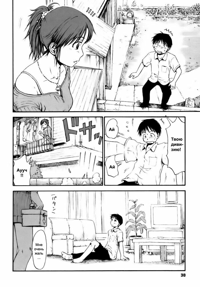 [Hagure Tanishi] Itsumo Kimi o Kanjiteru - All day & all night, I feel you. Ch. 1-4 [Russian] page 26 full