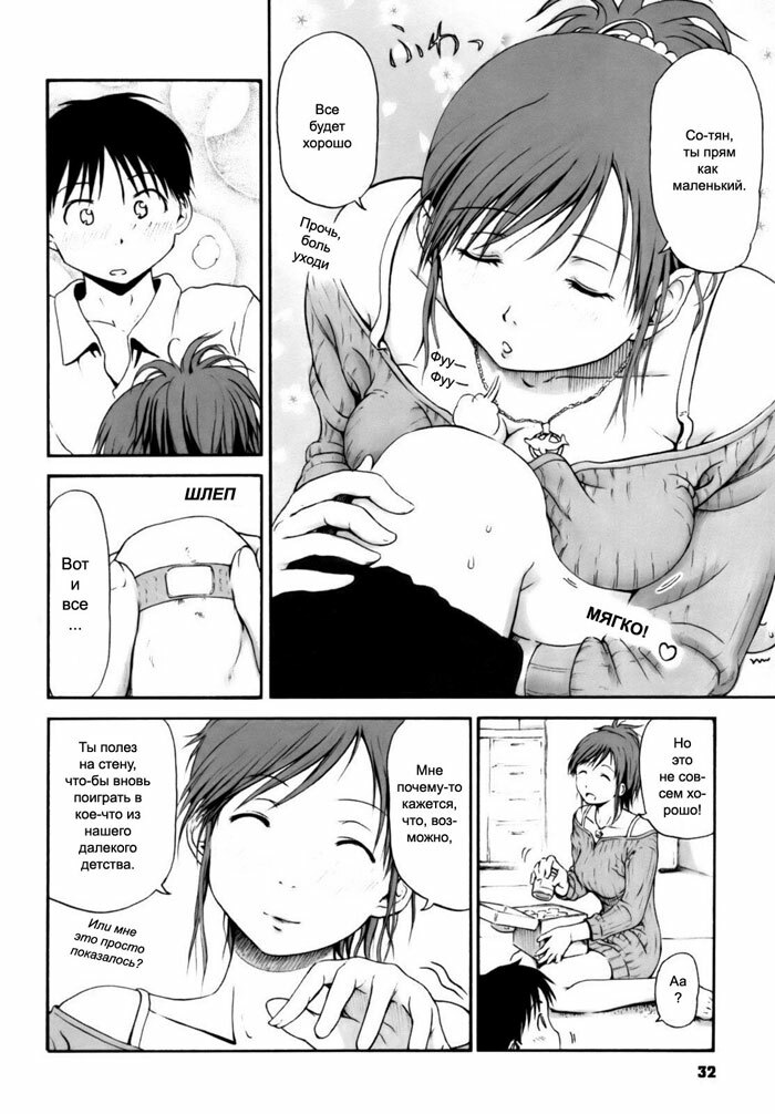 [Hagure Tanishi] Itsumo Kimi o Kanjiteru - All day & all night, I feel you. Ch. 1-4 [Russian] page 28 full