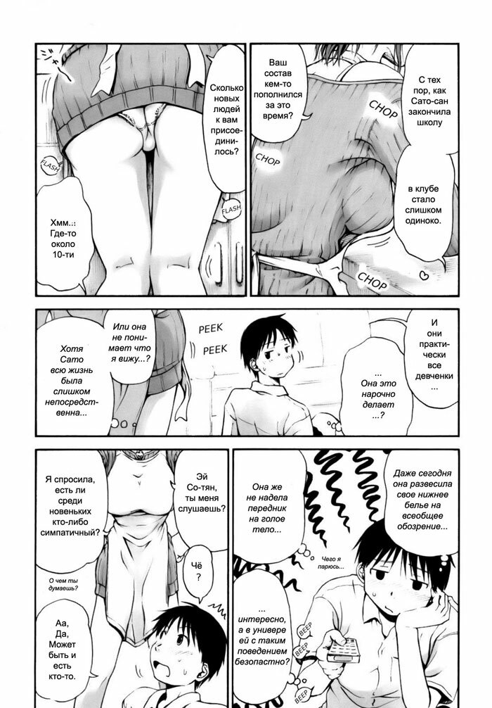 [Hagure Tanishi] Itsumo Kimi o Kanjiteru - All day & all night, I feel you. Ch. 1-4 [Russian] page 31 full