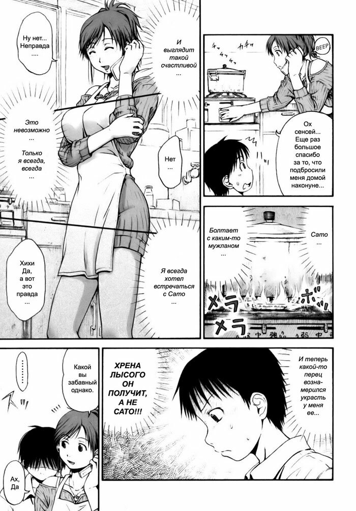 [Hagure Tanishi] Itsumo Kimi o Kanjiteru - All day & all night, I feel you. Ch. 1-4 [Russian] page 33 full