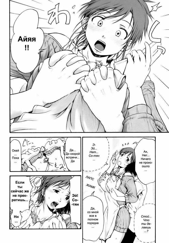 [Hagure Tanishi] Itsumo Kimi o Kanjiteru - All day & all night, I feel you. Ch. 1-4 [Russian] page 34 full