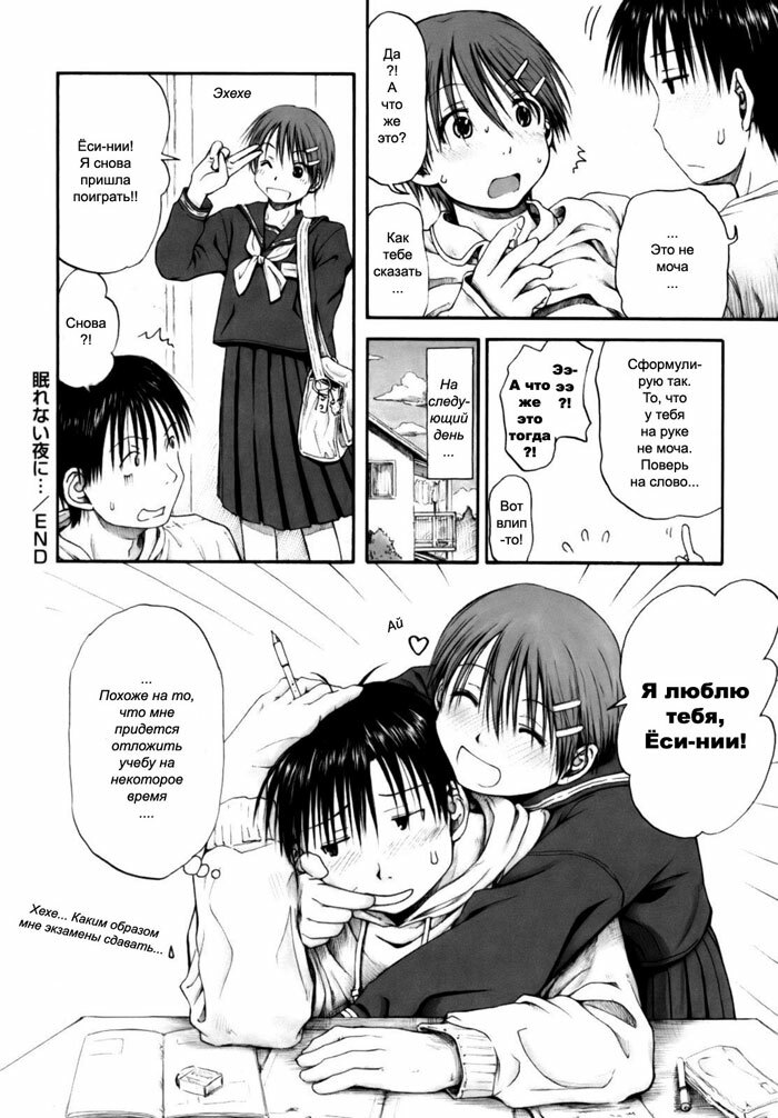 [Hagure Tanishi] Itsumo Kimi o Kanjiteru - All day & all night, I feel you. Ch. 1-4 [Russian] page 72 full