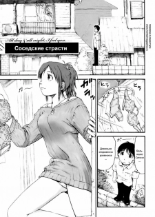 [Hagure Tanishi] Itsumo Kimi o Kanjiteru - All day & all night, I feel you. Ch. 1-4 [Russian] - page 25