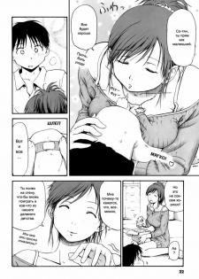 [Hagure Tanishi] Itsumo Kimi o Kanjiteru - All day & all night, I feel you. Ch. 1-4 [Russian] - page 28