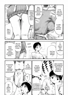 [Hagure Tanishi] Itsumo Kimi o Kanjiteru - All day & all night, I feel you. Ch. 1-4 [Russian] - page 31