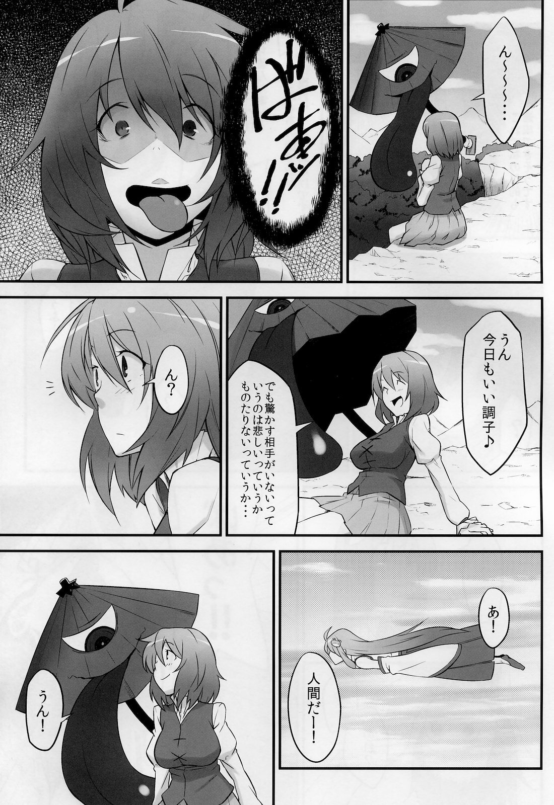 (Air Reitaisai 8) [Hirojuu Renshuujou (Hiroya)] Karakasa Obake to Miko (Touhou Project) page 3 full