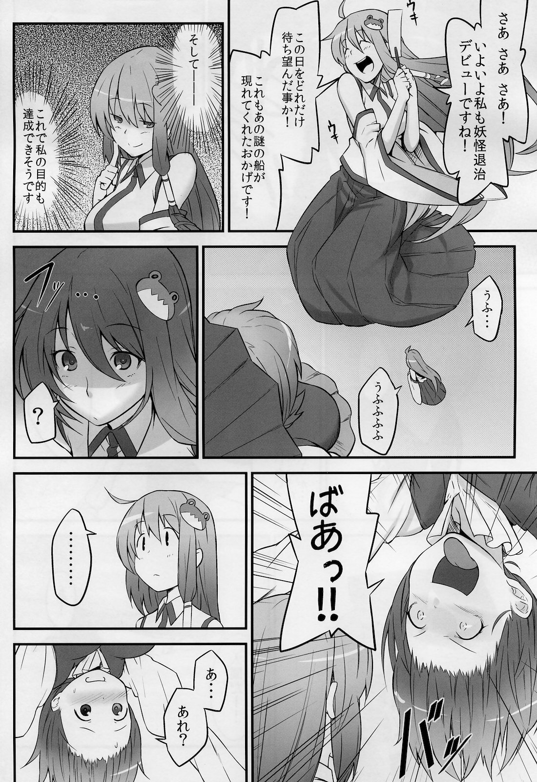 (Air Reitaisai 8) [Hirojuu Renshuujou (Hiroya)] Karakasa Obake to Miko (Touhou Project) page 4 full