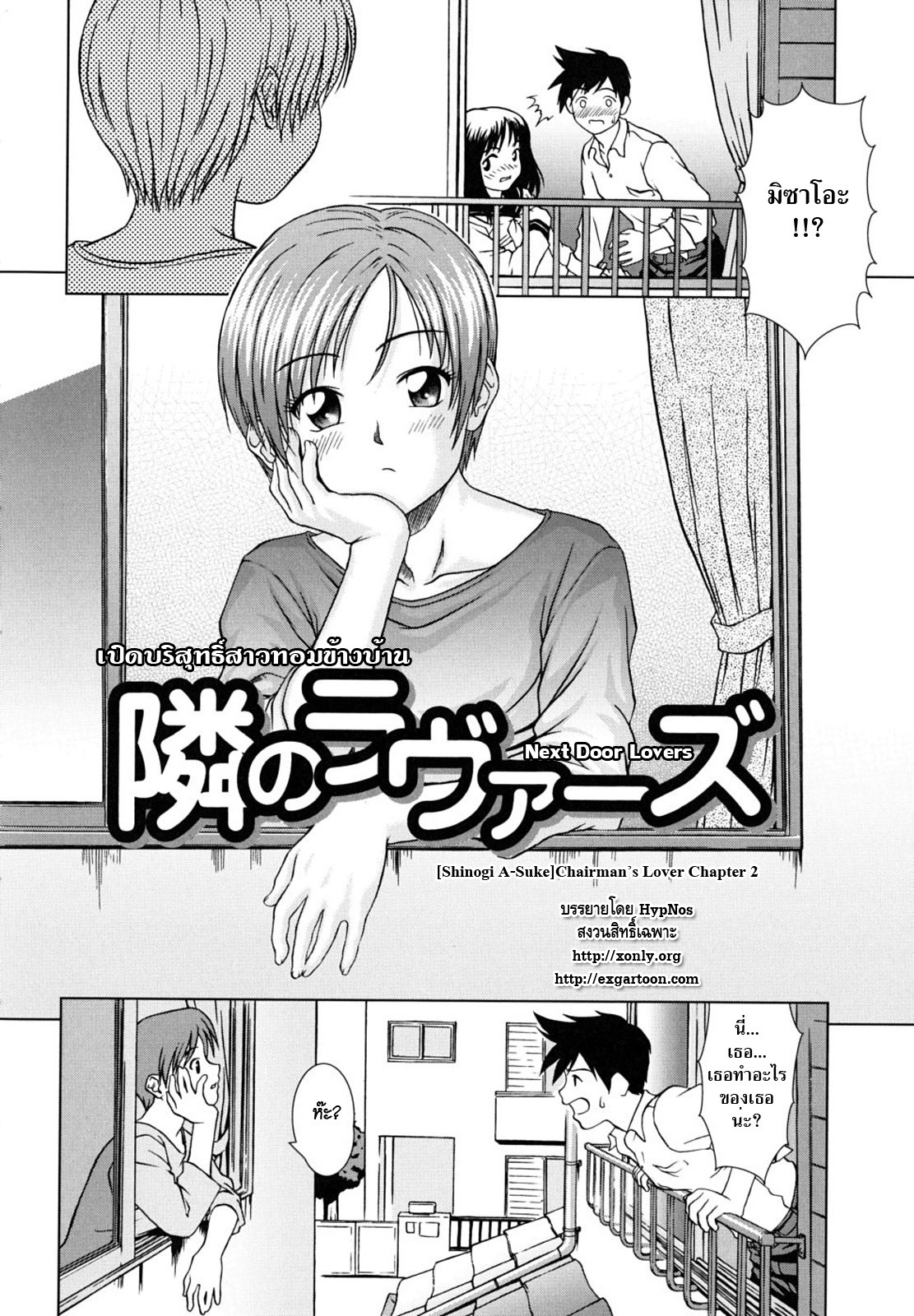 [Shinogi A-Suke] Tonari no Lovers | เปิดบริสุทธิ์สาวทอมข้างบ้าน (Iinchou no Koibito) [Thai ภาษาไทย] [HypNos] page 2 full