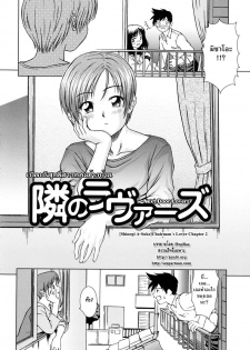 [Shinogi A-Suke] Tonari no Lovers | เปิดบริสุทธิ์สาวทอมข้างบ้าน (Iinchou no Koibito) [Thai ภาษาไทย] [HypNos] - page 2