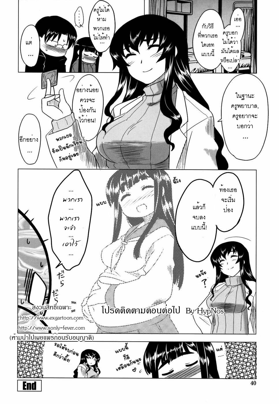 [Dr.P] Anata Ga Fureru Tabini - Whenever You Touch Me. Ch. 2 [Thai ภาษาไทย] page 16 full